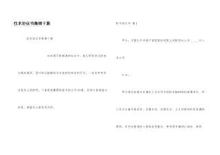 技术协议书集锦十篇