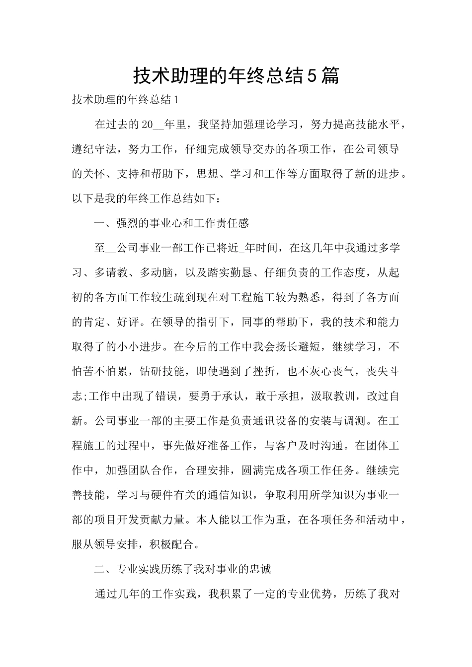 技术助理的年终总结5篇_第1页