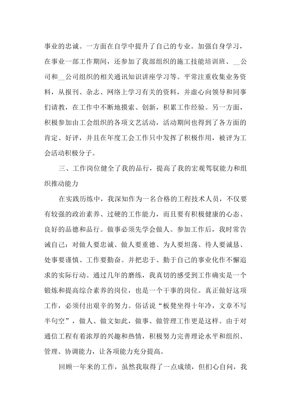 技术助理的年终总结5篇_第2页