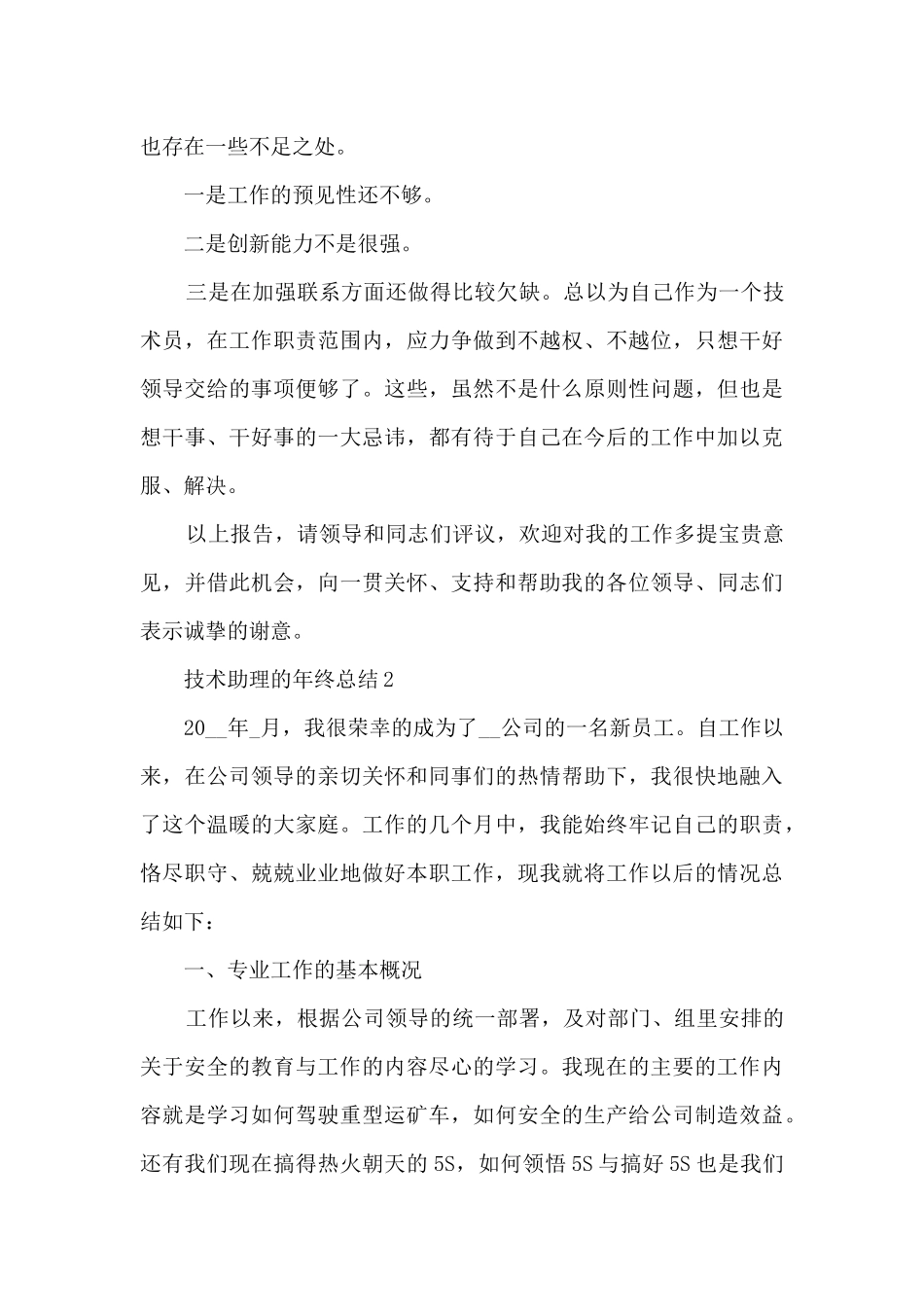 技术助理的年终总结5篇_第3页