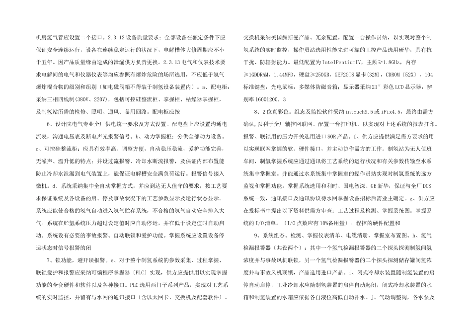 技术协议中电制氢_第2页