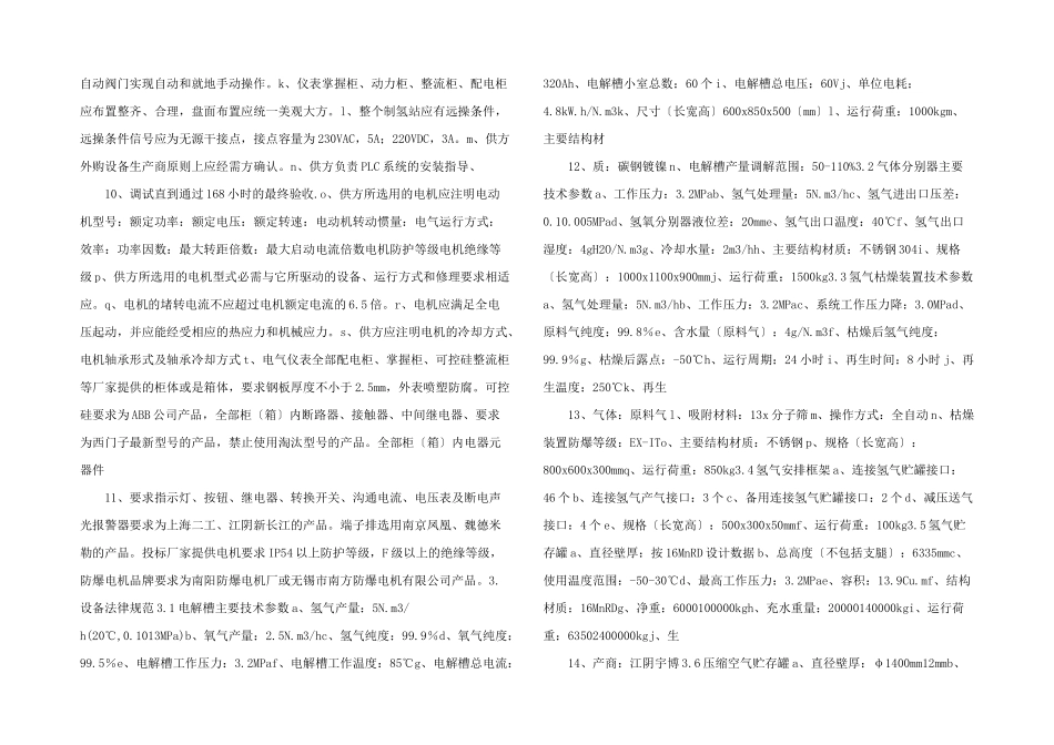 技术协议中电制氢_第3页