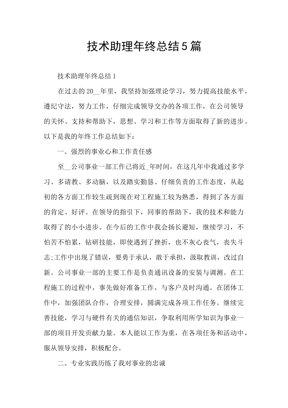技术助理年终总结5篇_第1页