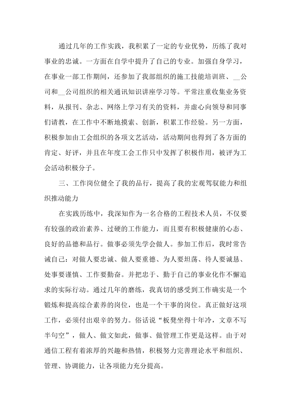 技术助理年终总结5篇_第2页