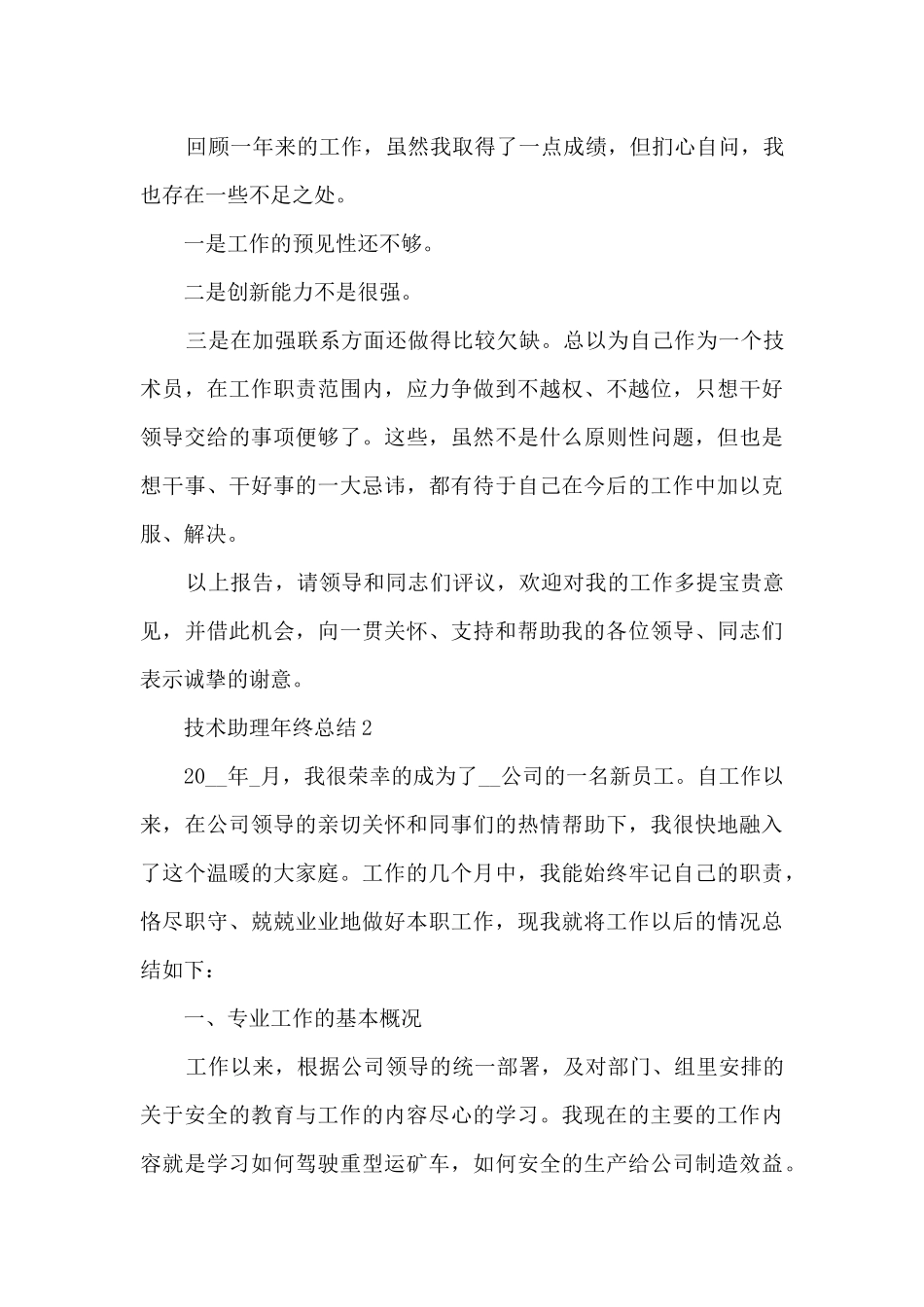 技术助理年终总结5篇_第3页