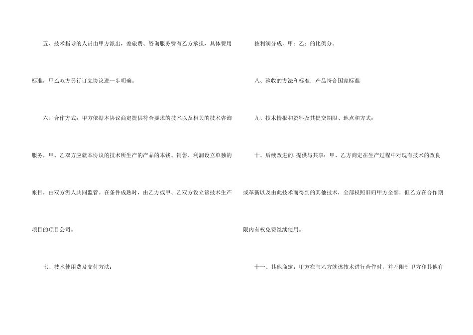 技术合作协议书_第2页