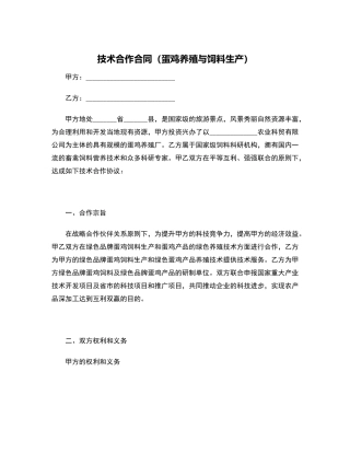 技术合作合同