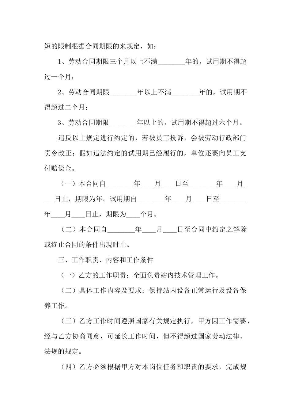 技术合同模板8篇_第2页