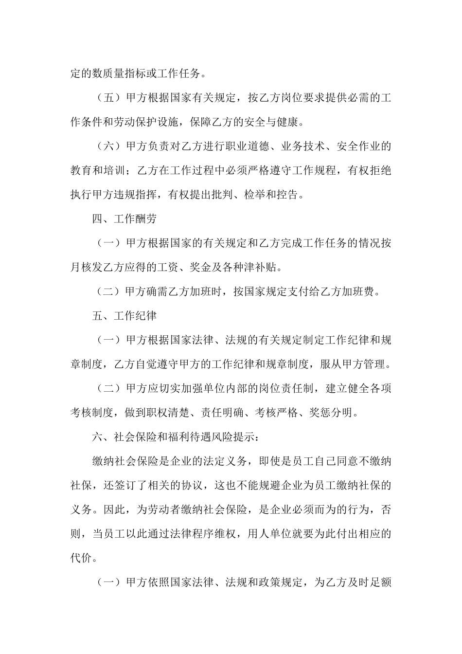 技术合同模板8篇_第3页