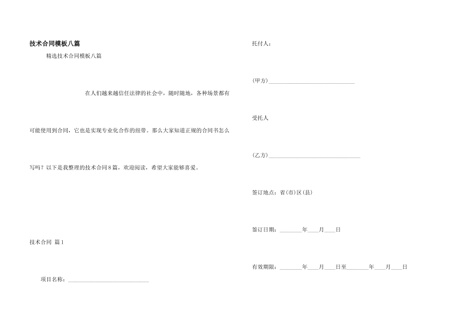 技术合同模板八篇_第1页