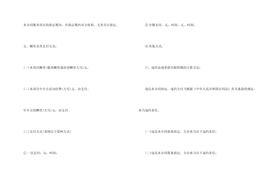技术合同模板八篇_第3页