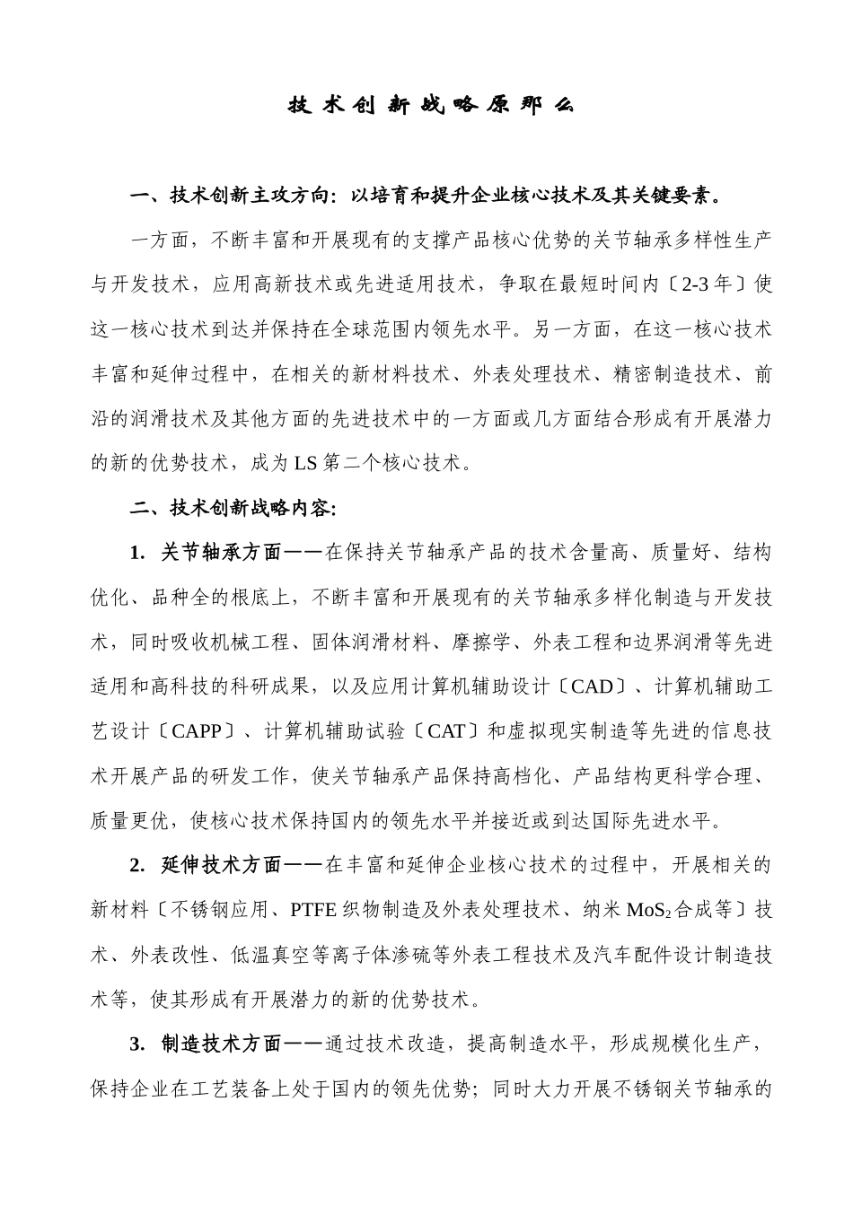 技术创新战略原则_第1页