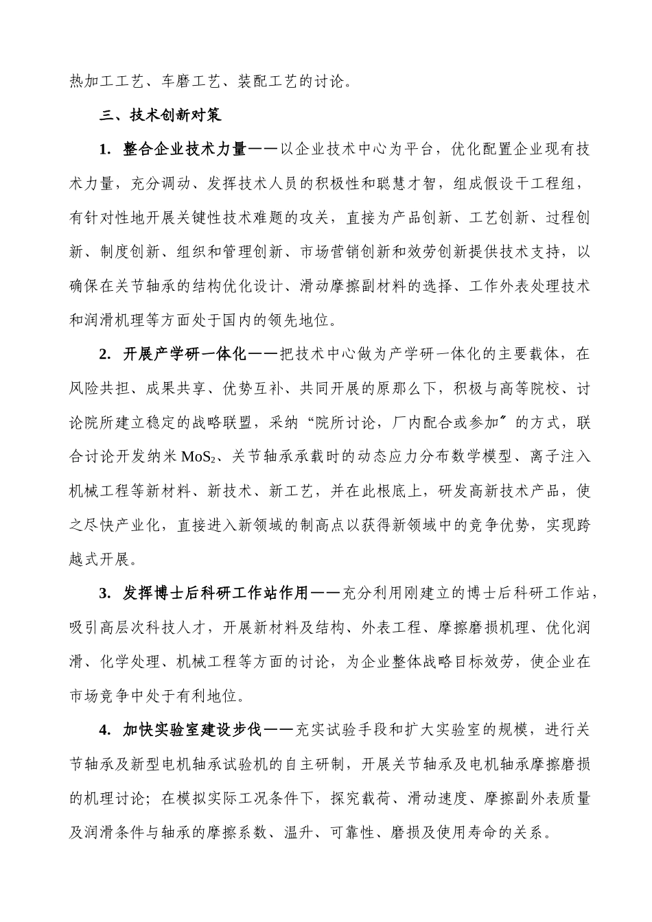 技术创新战略原则_第2页