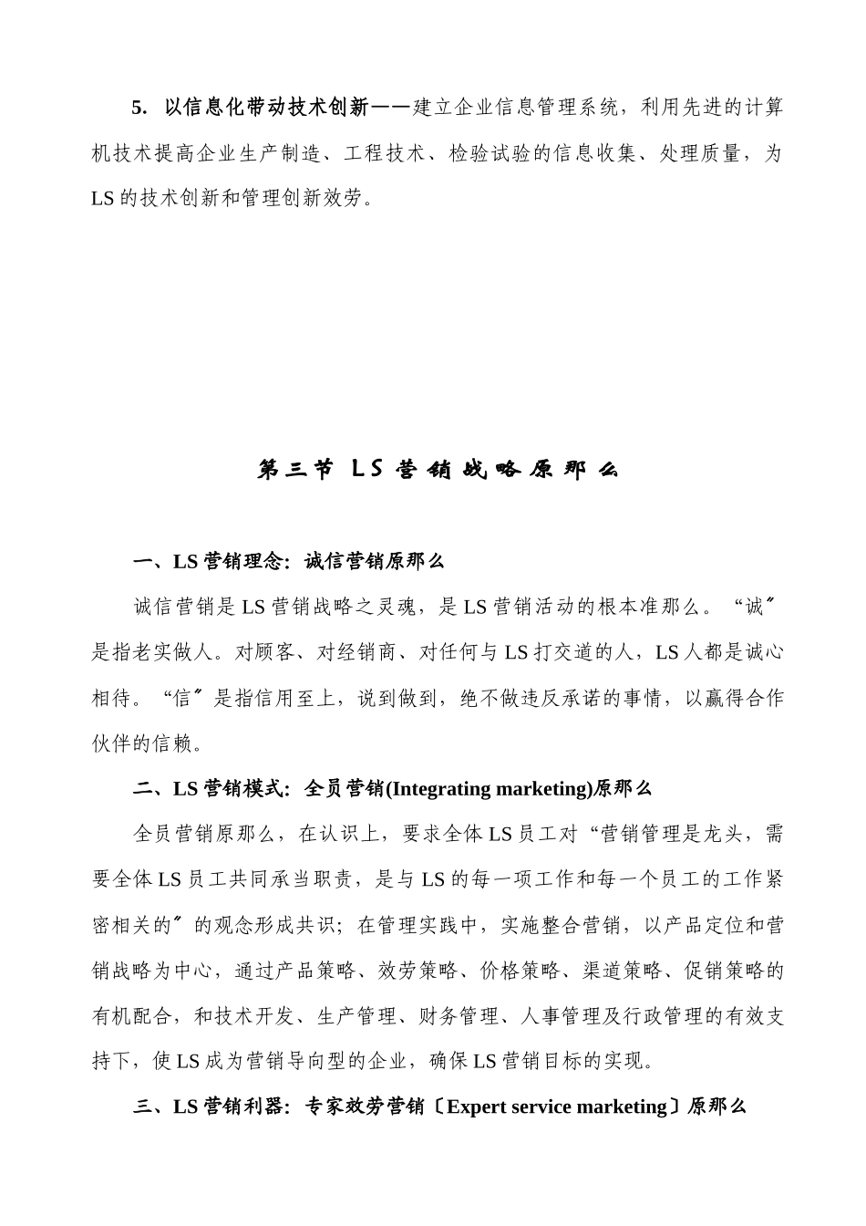 技术创新战略原则_第3页