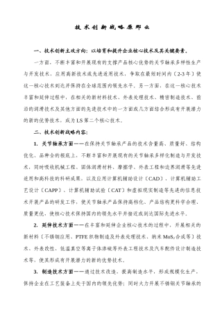 技术创新战略原则