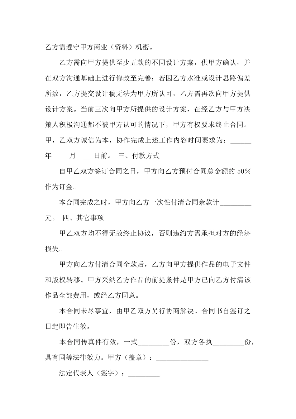 技术合同模板锦集7篇_第2页