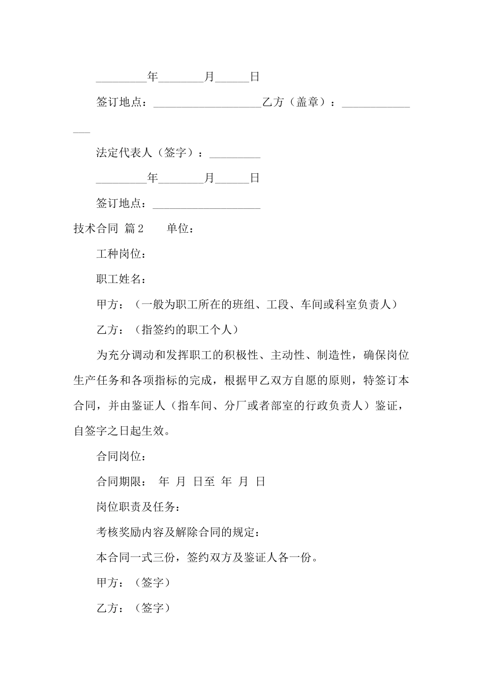 技术合同模板锦集7篇_第3页