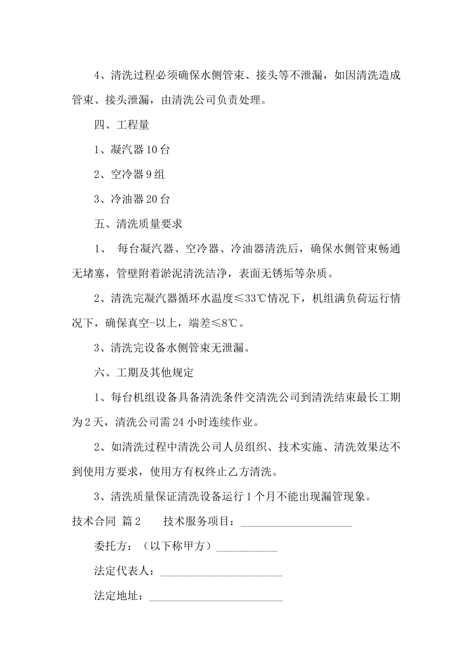 技术合同模板集合十篇_第2页