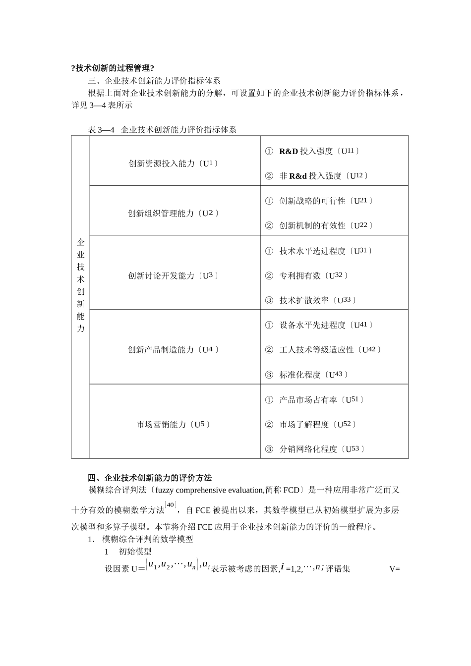 技术创新的过程管理_第1页