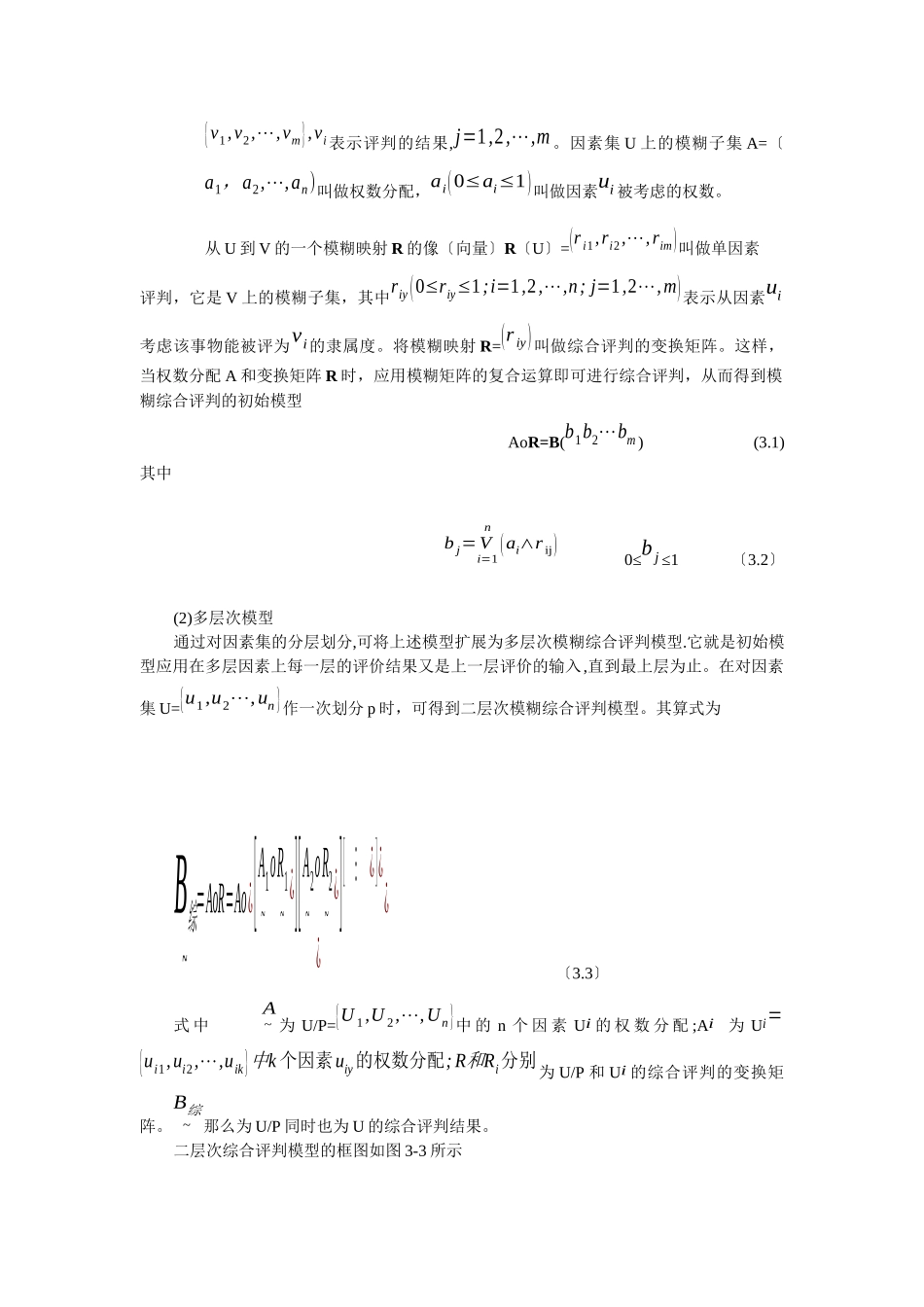 技术创新的过程管理_第2页
