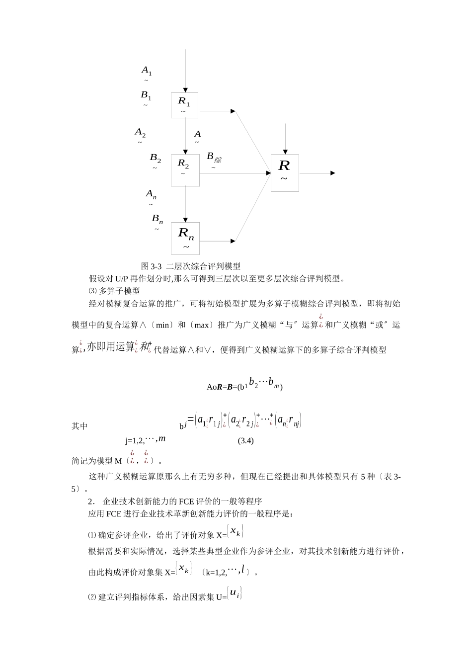 技术创新的过程管理_第3页