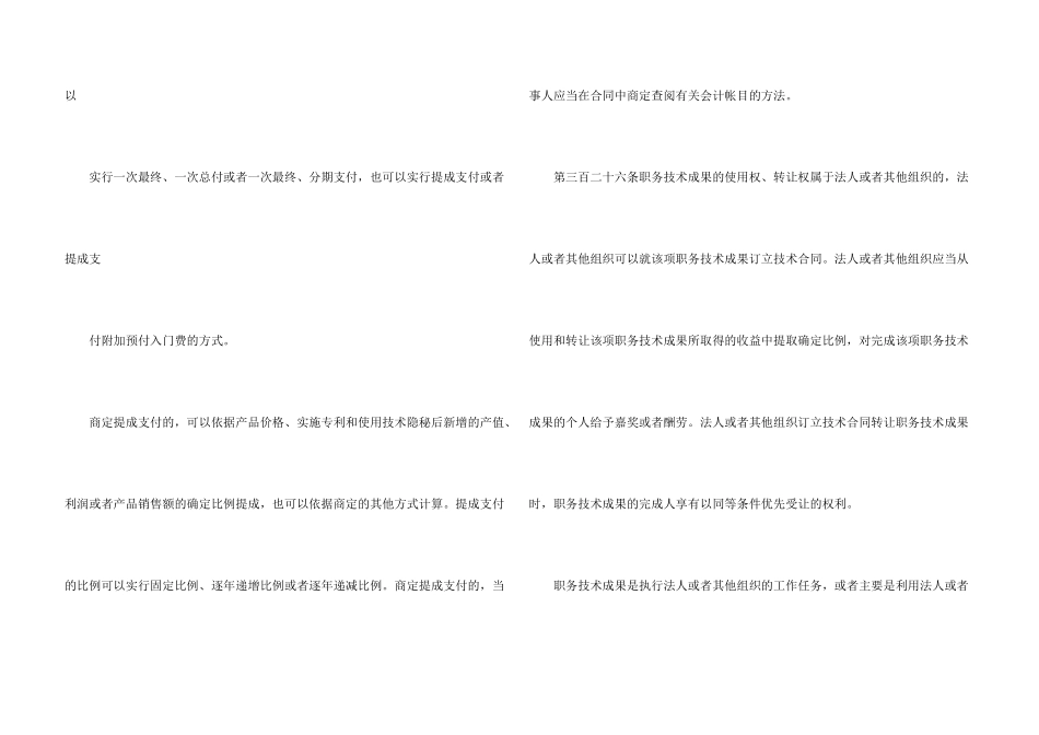 技术合同法规定_第3页