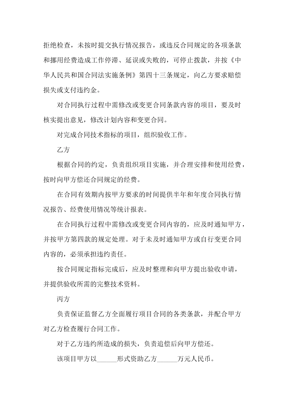 技术合同范文集锦六篇_第2页