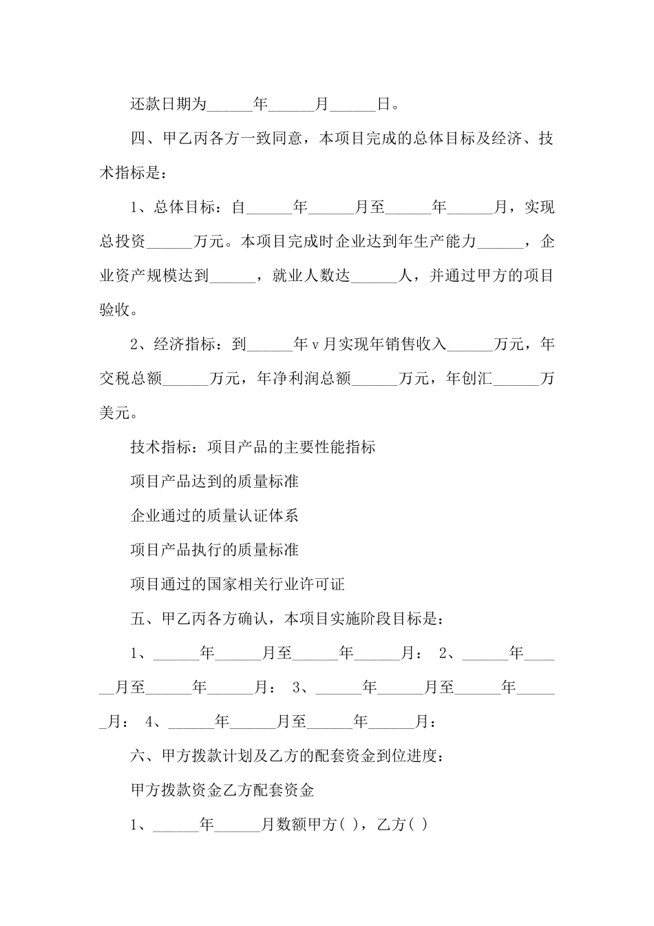 技术合同范文集锦六篇_第3页