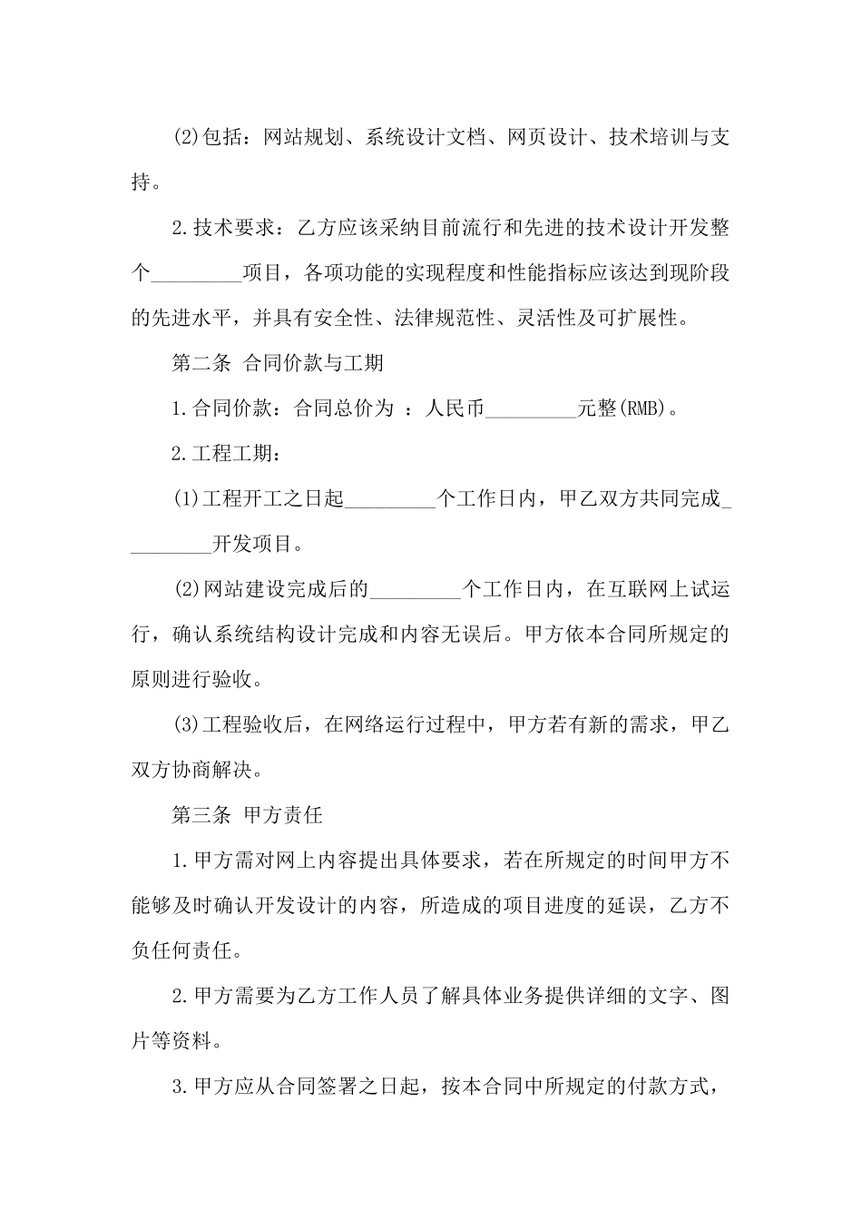 技术合同锦集5篇_第2页