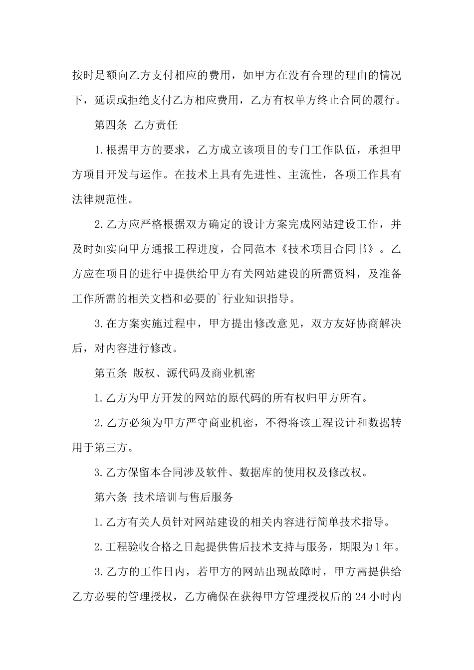 技术合同锦集5篇_第3页