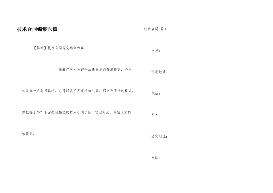 技术合同锦集六篇_第1页