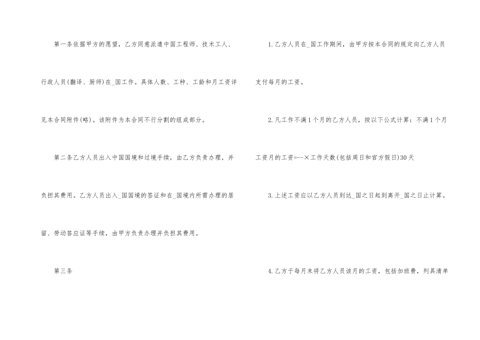 技术合同锦集六篇_第2页