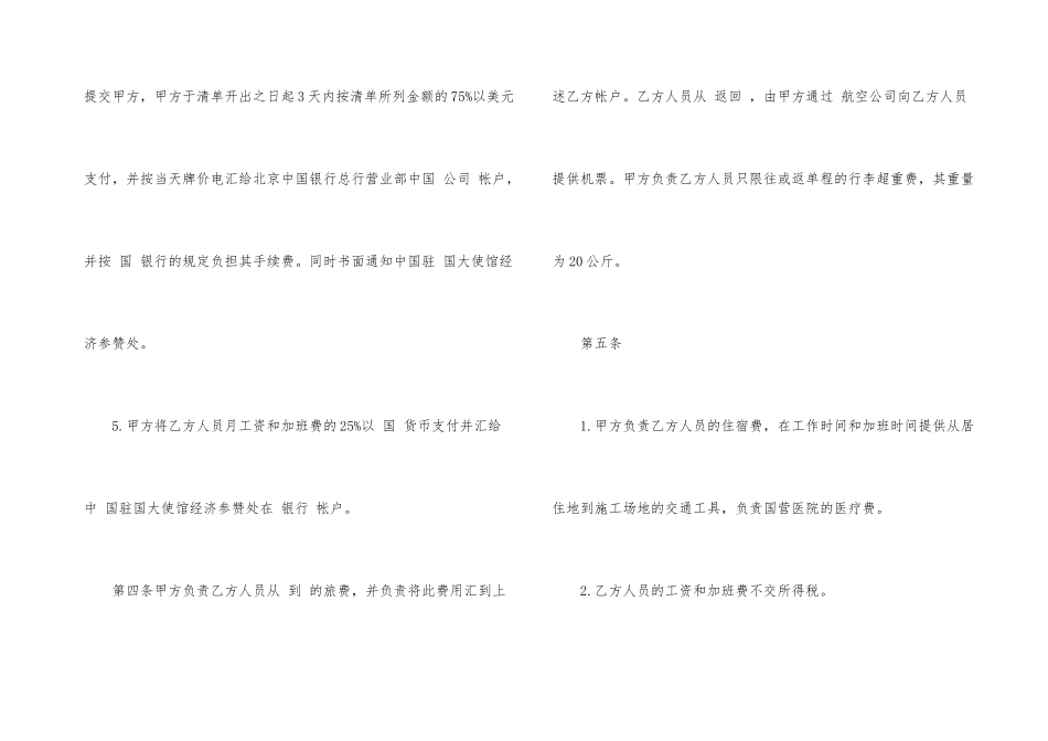 技术合同锦集六篇_第3页
