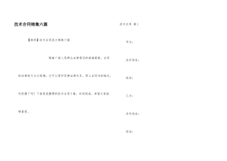 技术合同锦集六篇