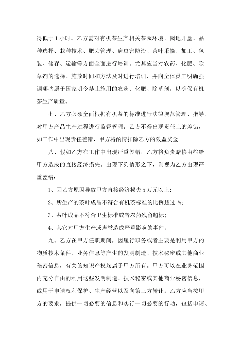 技术合同锦集十篇_第2页