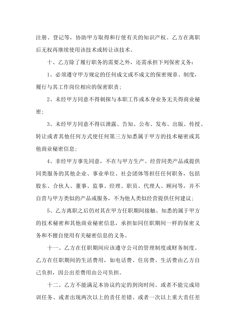 技术合同锦集十篇_第3页