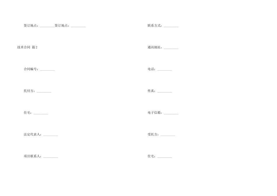 技术合同锦集八篇_第3页