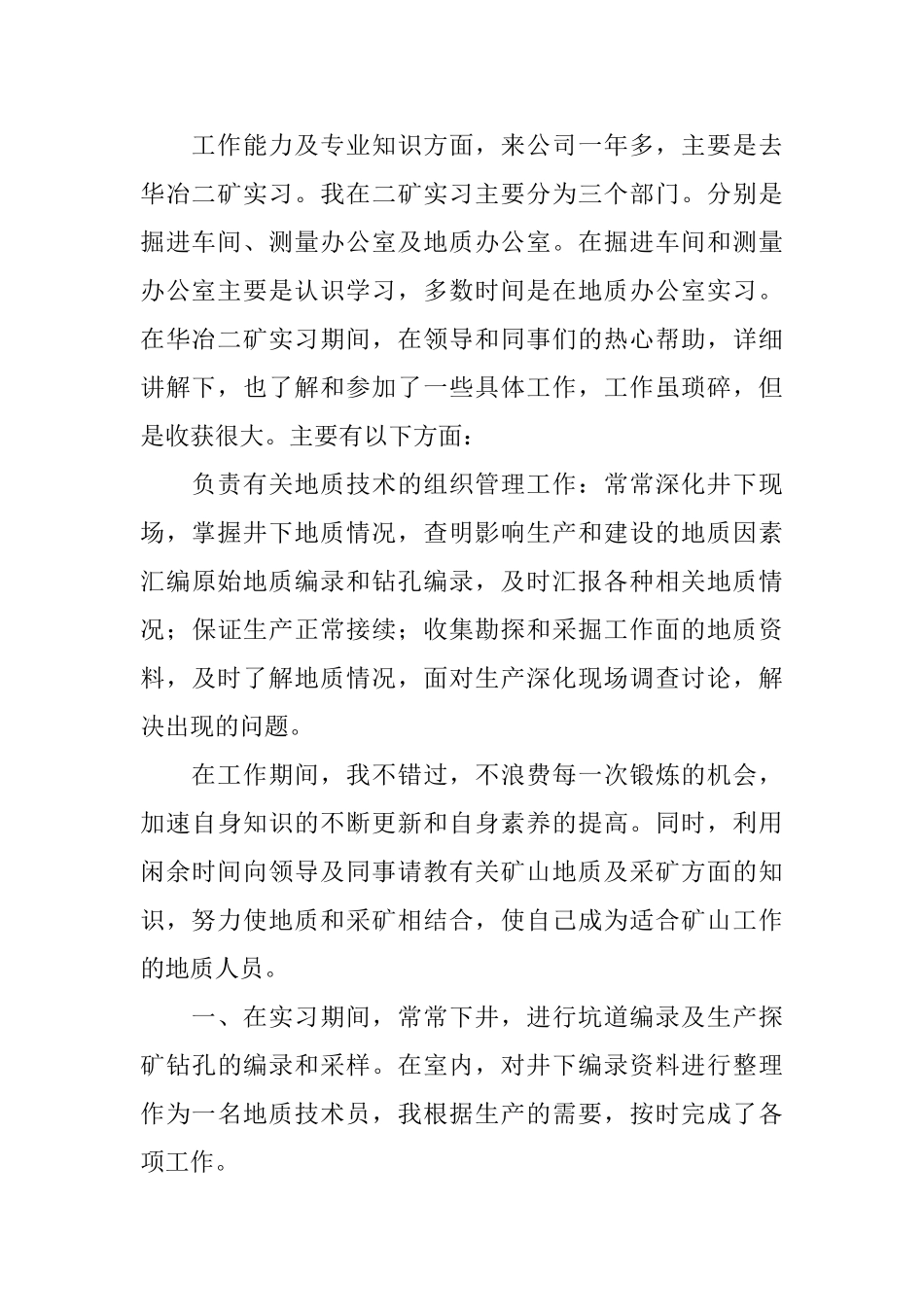 技术员个人年度工作总结三篇_第2页