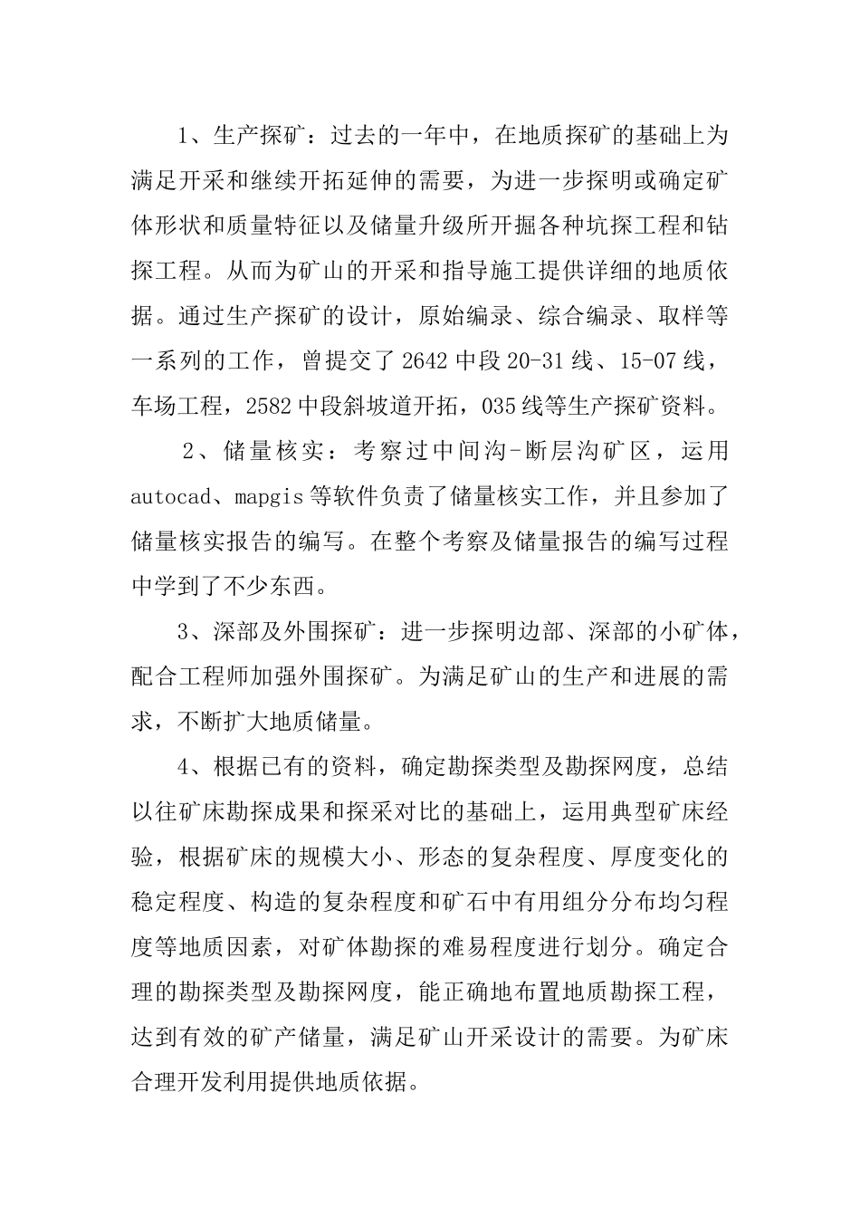 技术员个人年度工作总结三篇_第3页