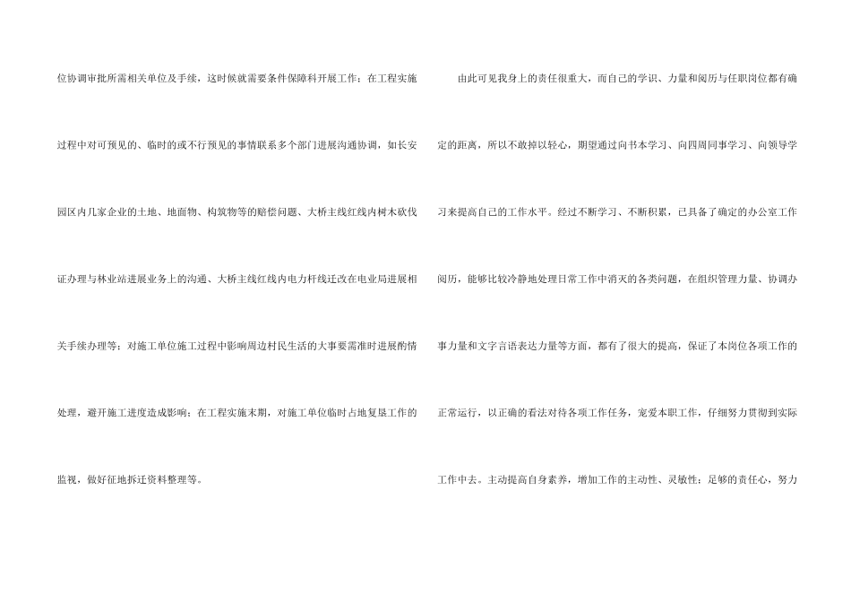 技术员个人试用期转正工作总结模板_第2页