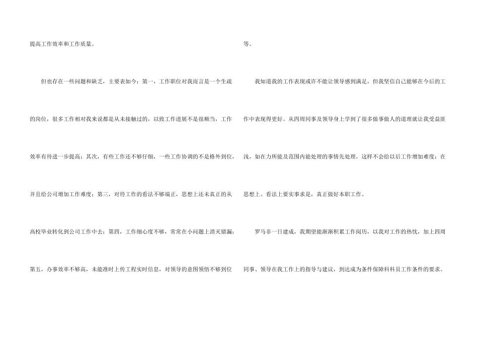 技术员个人试用期转正工作总结模板_第3页
