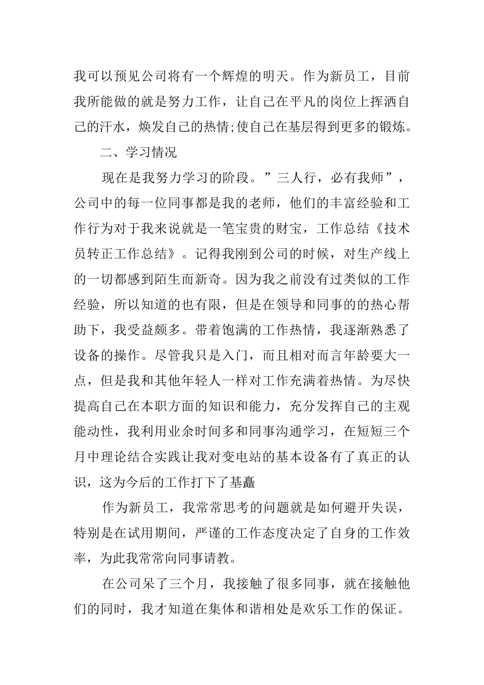 技术员个人转正总结_第2页