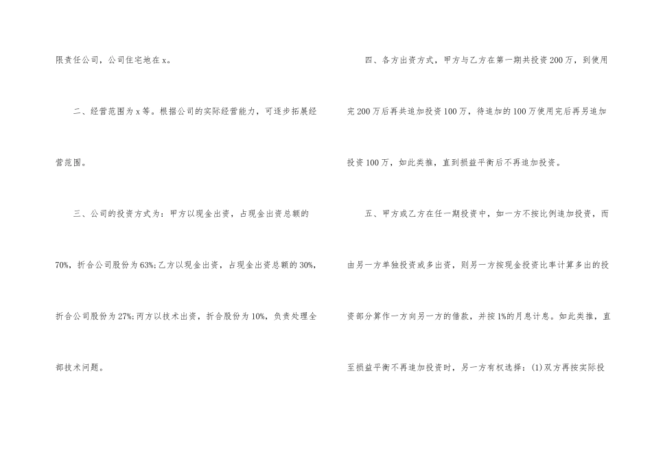 技术合同：技术股东合作协议书_第2页