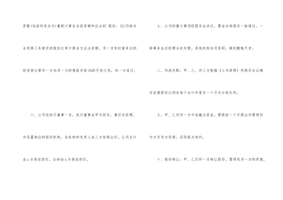 技术合同：技术股东合作协议书_第3页