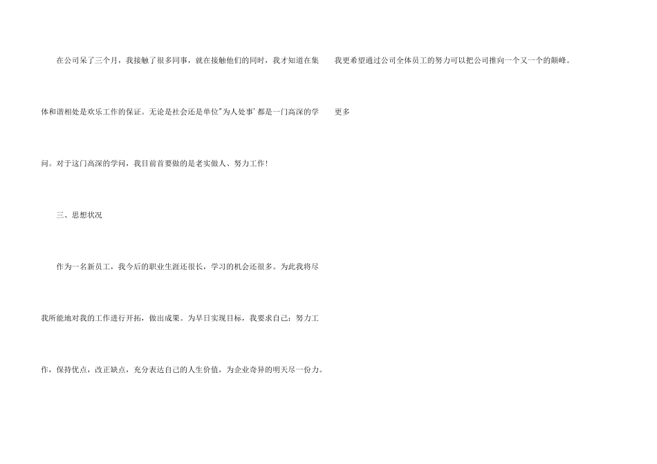 技术员实习期个人工作总结_第3页