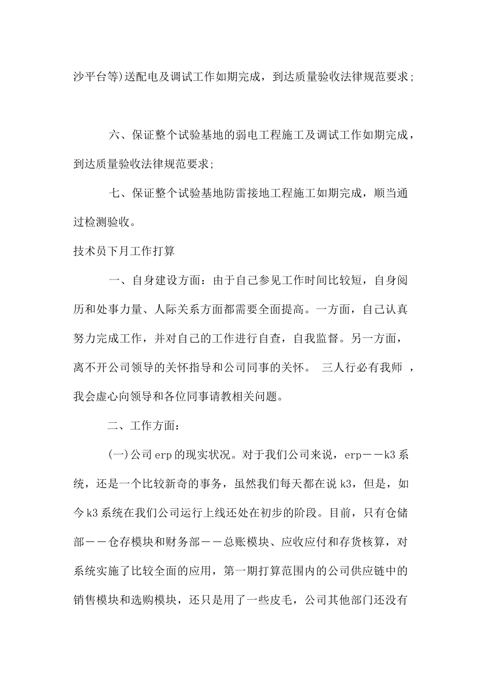 技术员下月工作计划_第2页