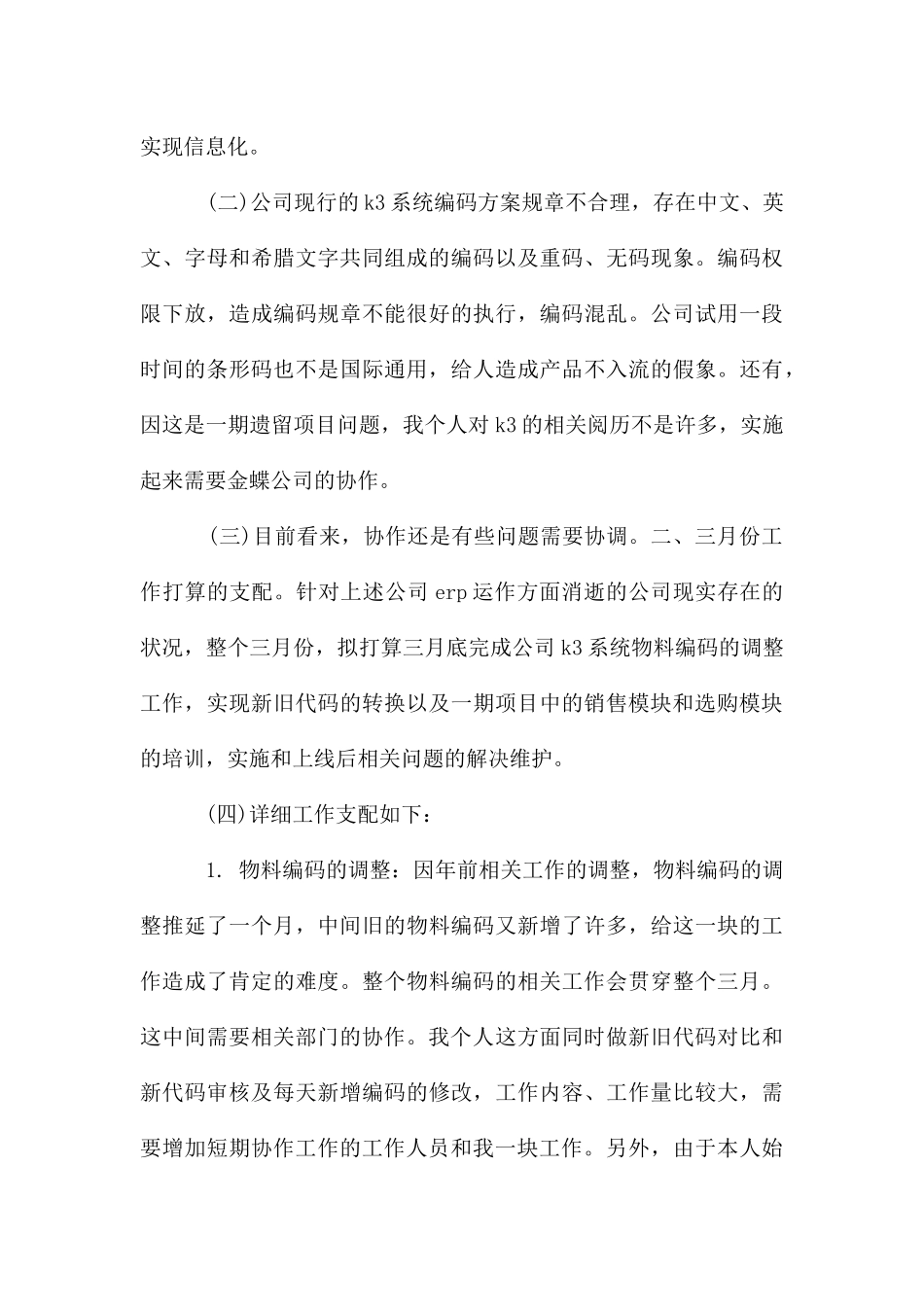 技术员下月工作计划_第3页
