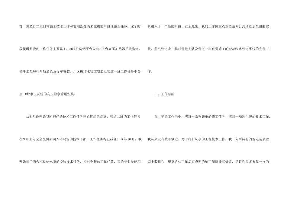 技术员个人工作总结2000字左右_第2页
