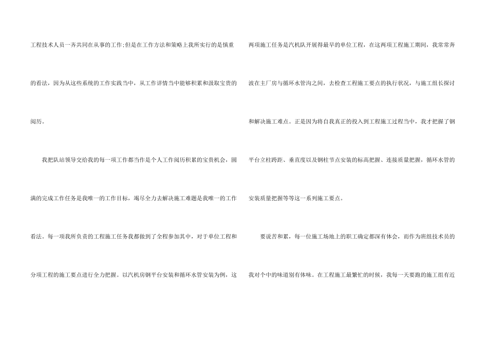 技术员个人工作总结2000字左右_第3页