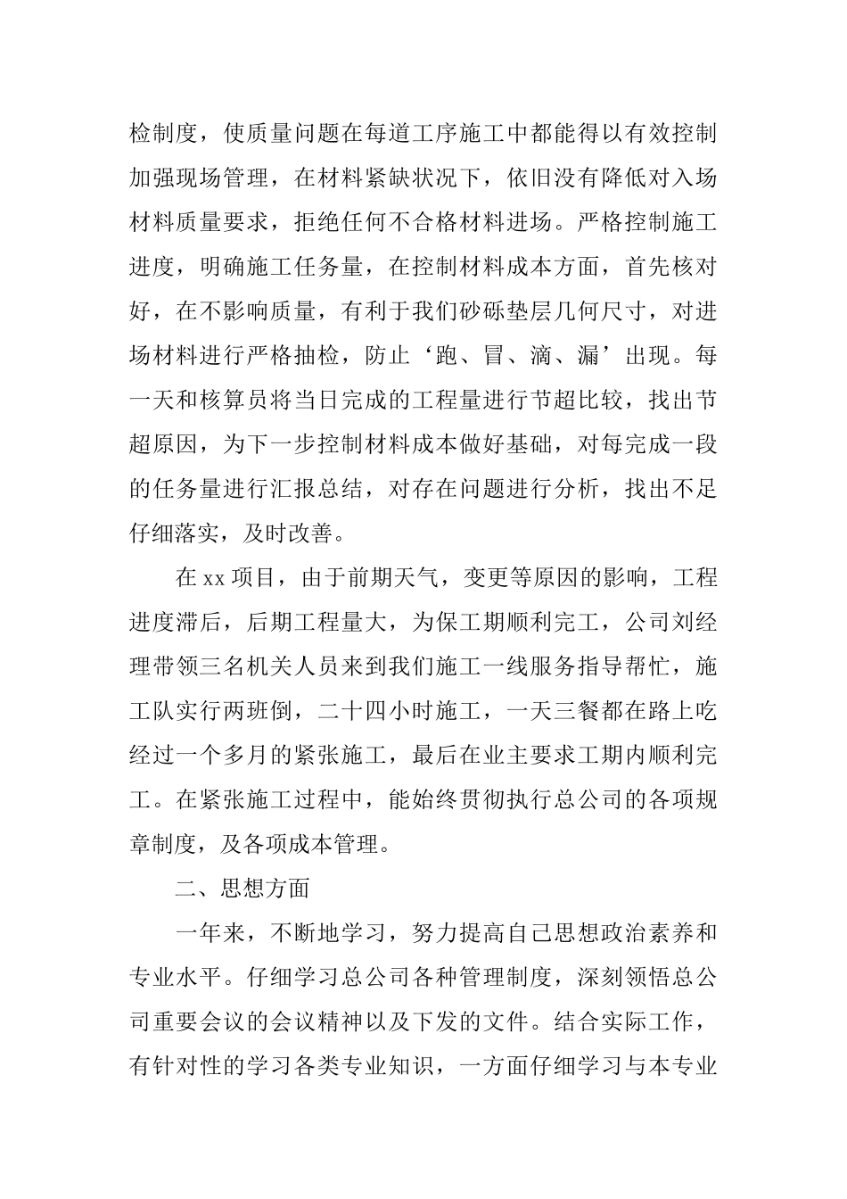 技术员个人年度工作总结_第2页